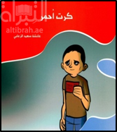 غلاف كتاب كرت أحمر