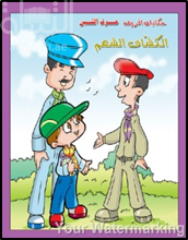غلاف كتاب الكشاف الشهم