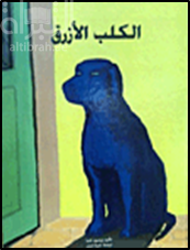 كتاب الكلب الأزرق Chien bleu