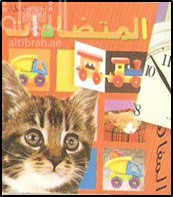 غلاف كتاب المتضادات