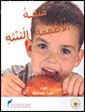 غلاف كتاب متعة الأطعمة البنية