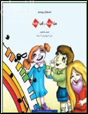 غلاف كتاب من نغم إلى نغم : مجموعة شعرية