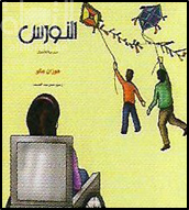 غلاف كتاب النورس