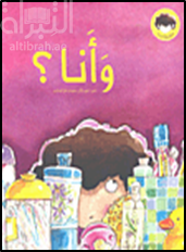 غلاف كتاب وأنا ؟