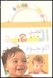 غلاف كتاب الوجوه