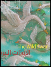 غلاف كتاب الأوزات البريات The Wild Swan
