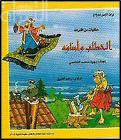 كتاب الحطاب و أبناؤه : حكايات من تراث الإمارات