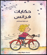 كتاب حكايات فرانس