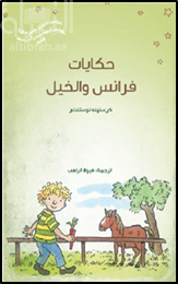 كتاب حكايات فرانس والخيل
