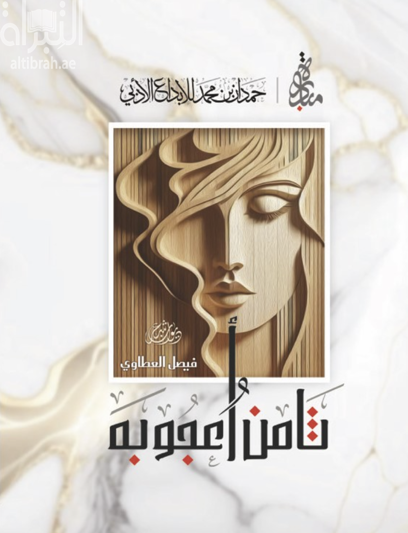 كتاب ثامن أعجوبة
