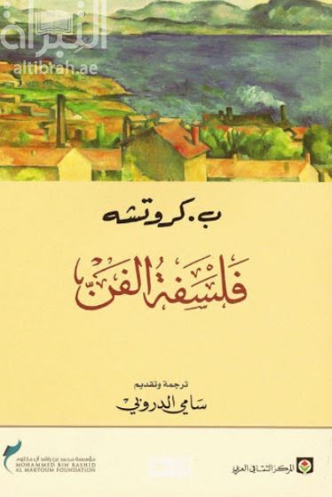 كتاب فلسفة الفن