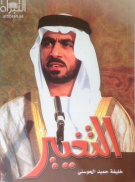 غلاف كتاب التغير