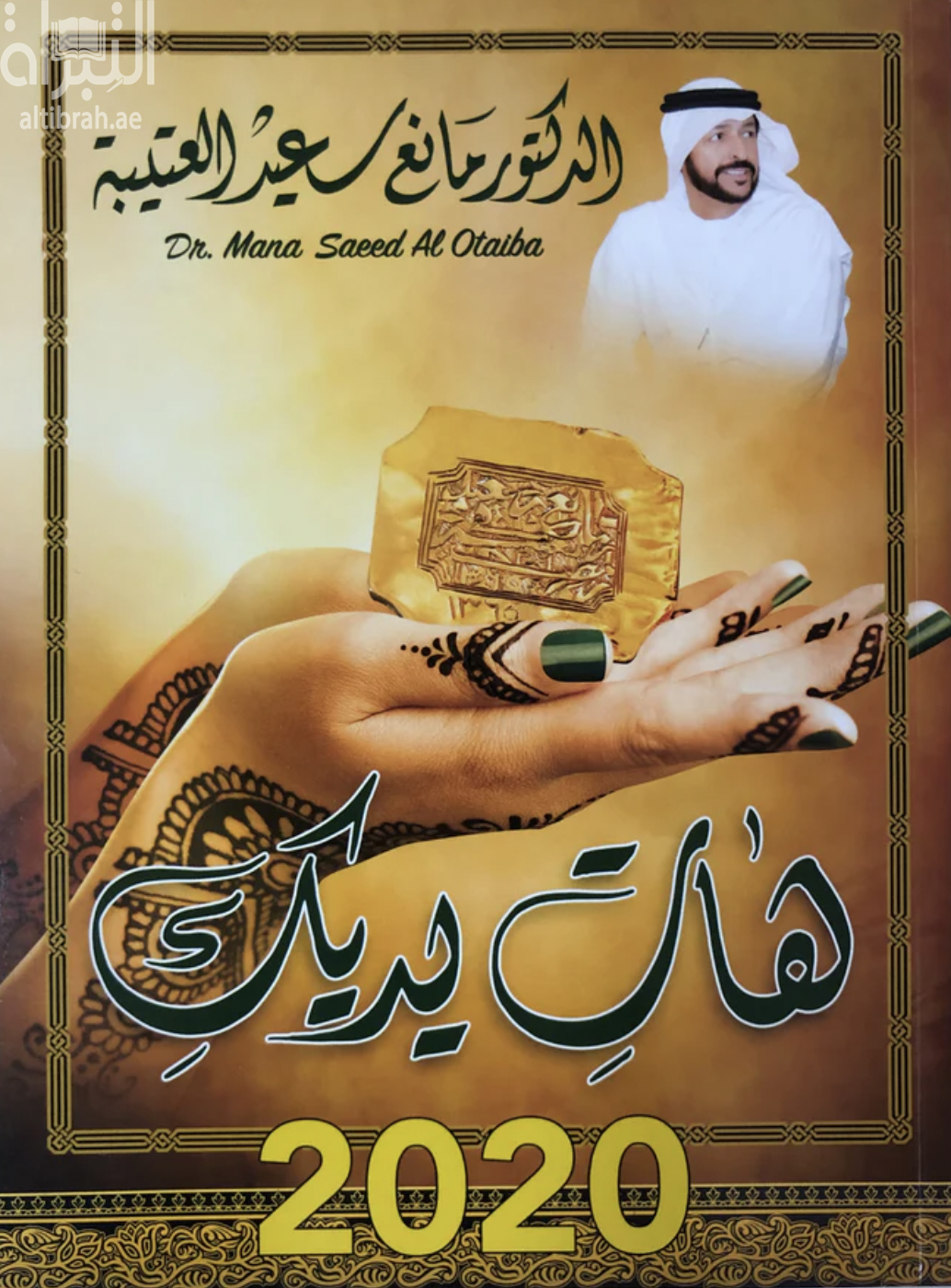 غلاف كتاب هات يديك
