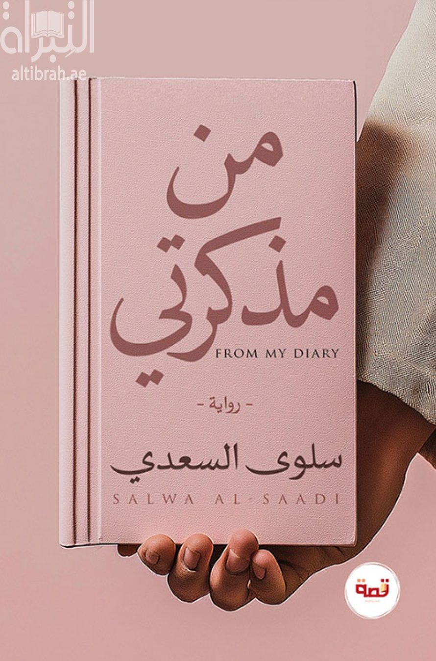 كتاب من مذكرتي