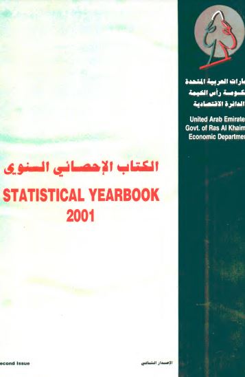 الكتاب الإحصائي السنوي 2001