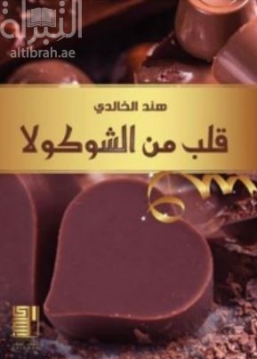 غلاف الكتاب