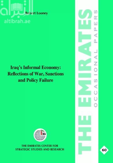 غلاف كتاب الإقتصاد العراقي غير الرسمي : انعكاس للحرب والعقوبات وإخفاق السياسة Iraq’s Informal Economy: Reflections of War, Sanctions and Policy Faliure