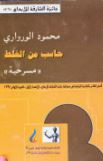 غلاف كتاب حاسب من الغلط