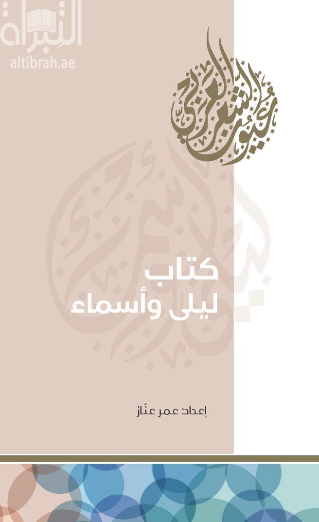 غلاف كتاب كتاب ليلى وأسماء