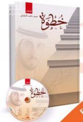 غلاف كتاب خطوة