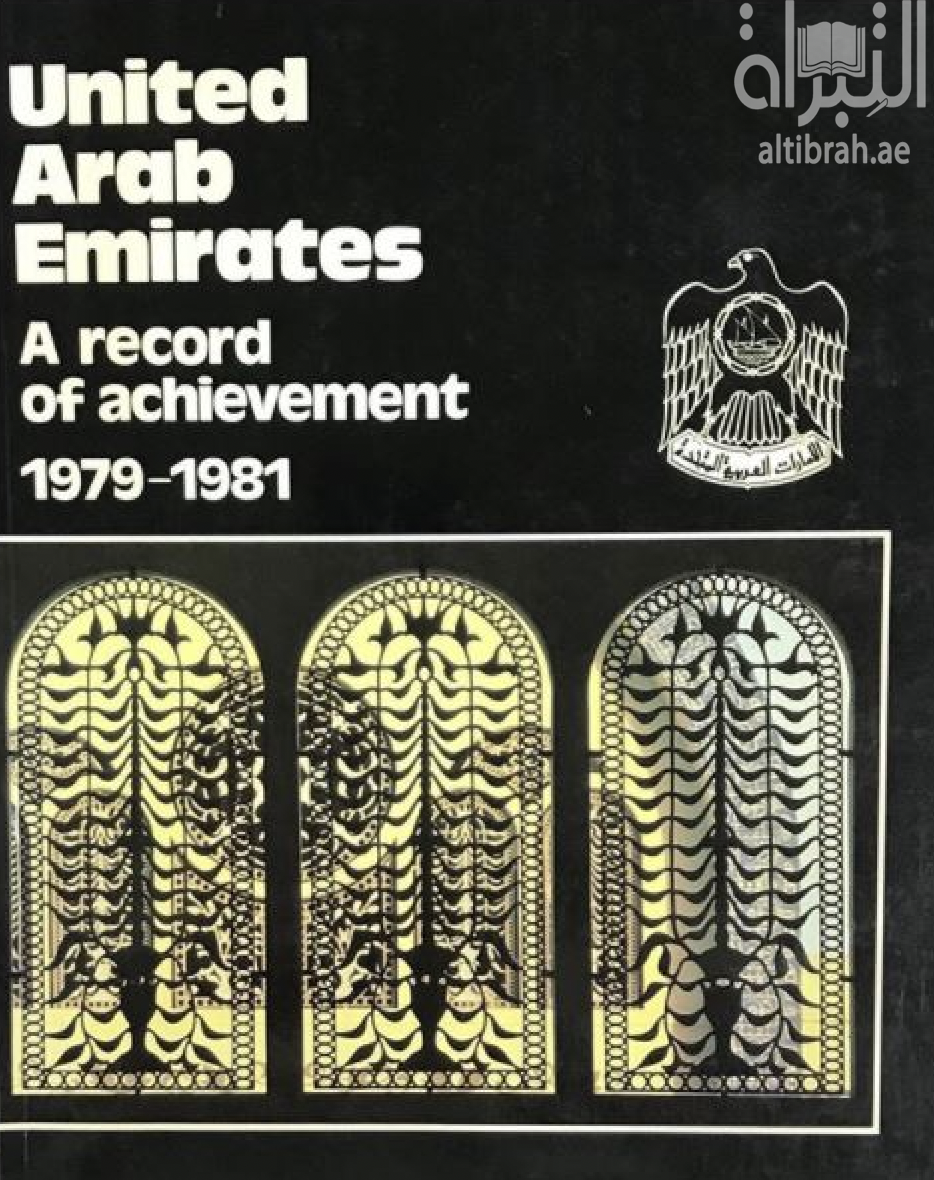 United Arab Emirates : a record of achievement 1979 - 1981