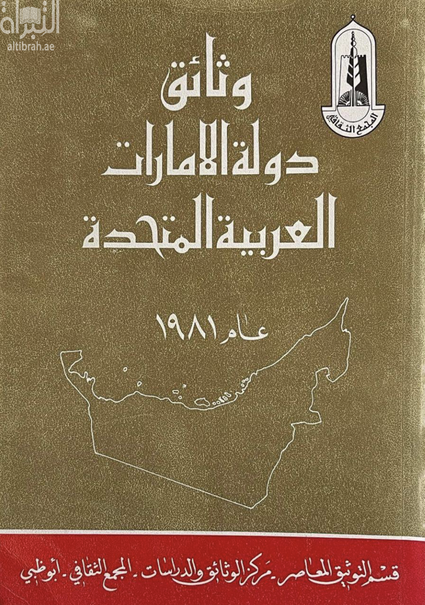 وثائق دولة الإمارات العربية المتحدة عام 1981