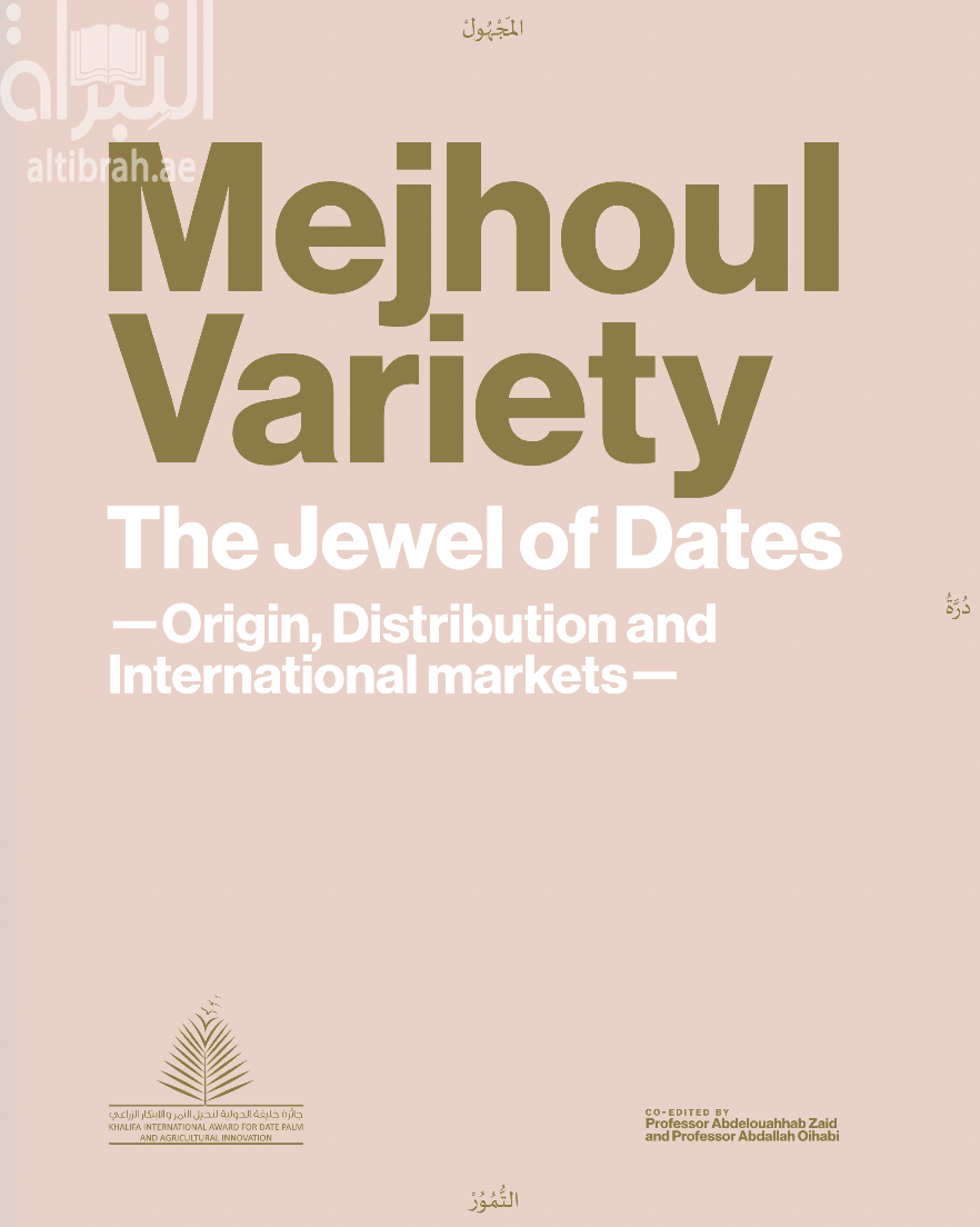 كتاب Mejhoul Variety – The Jewel of Dates