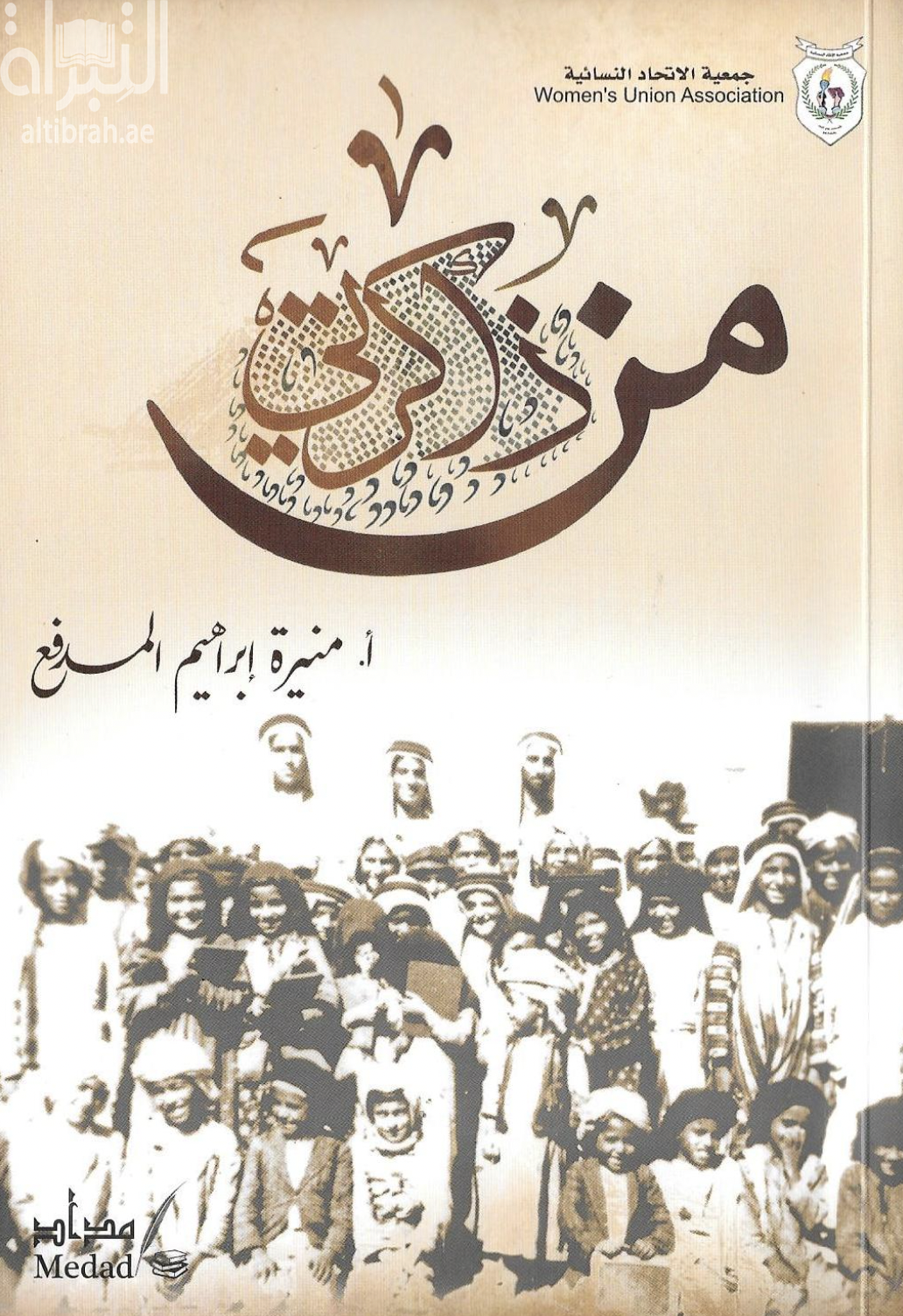 كتاب من ذاكرتي