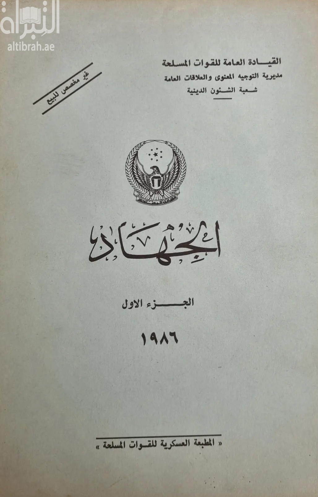 كتاب الجهاد