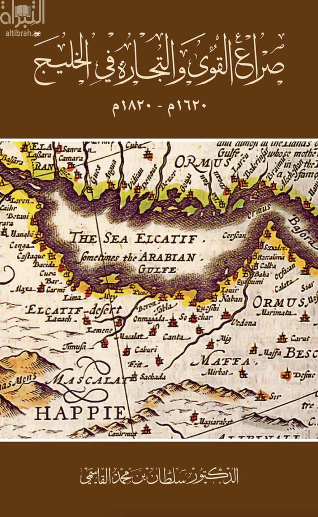 صراع القوى والتجارة في الخليج 1620 - 1820 م