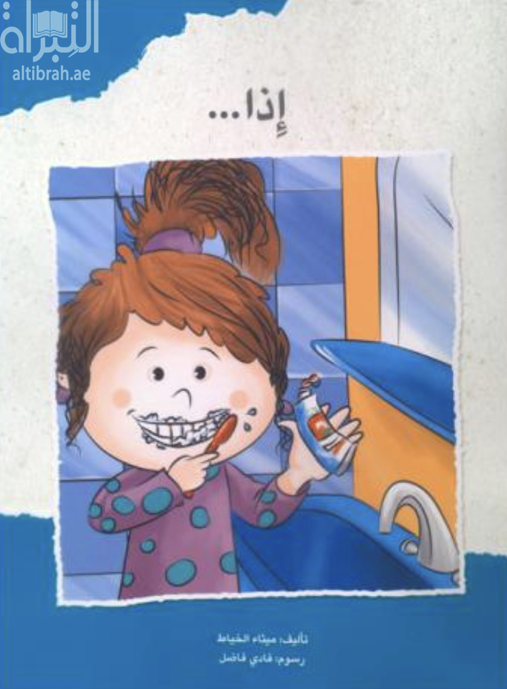 غلاف كتاب إذا ...