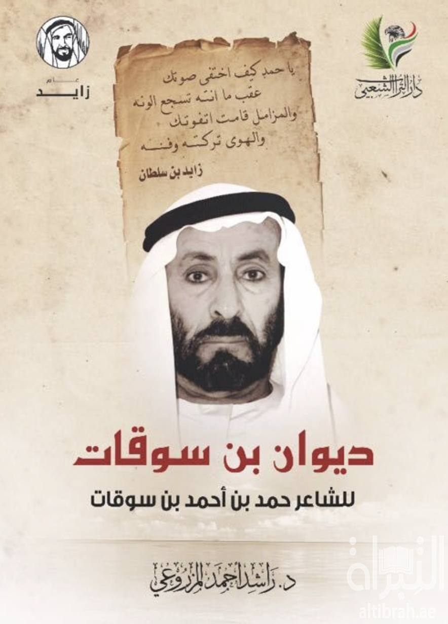 كتاب ديوان بن سوقات