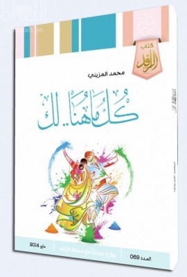 كتاب كل ما هنا .. لك : مجموعة قصصية