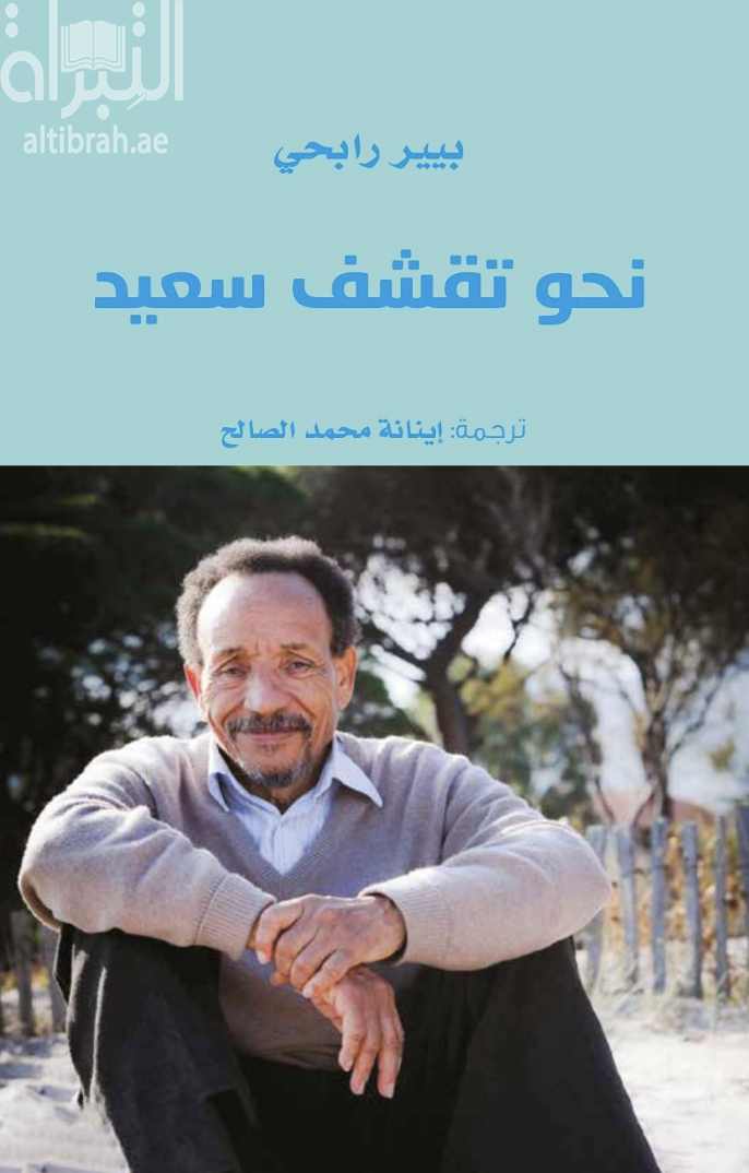 غلاف كتاب نحو تقشف سعيد