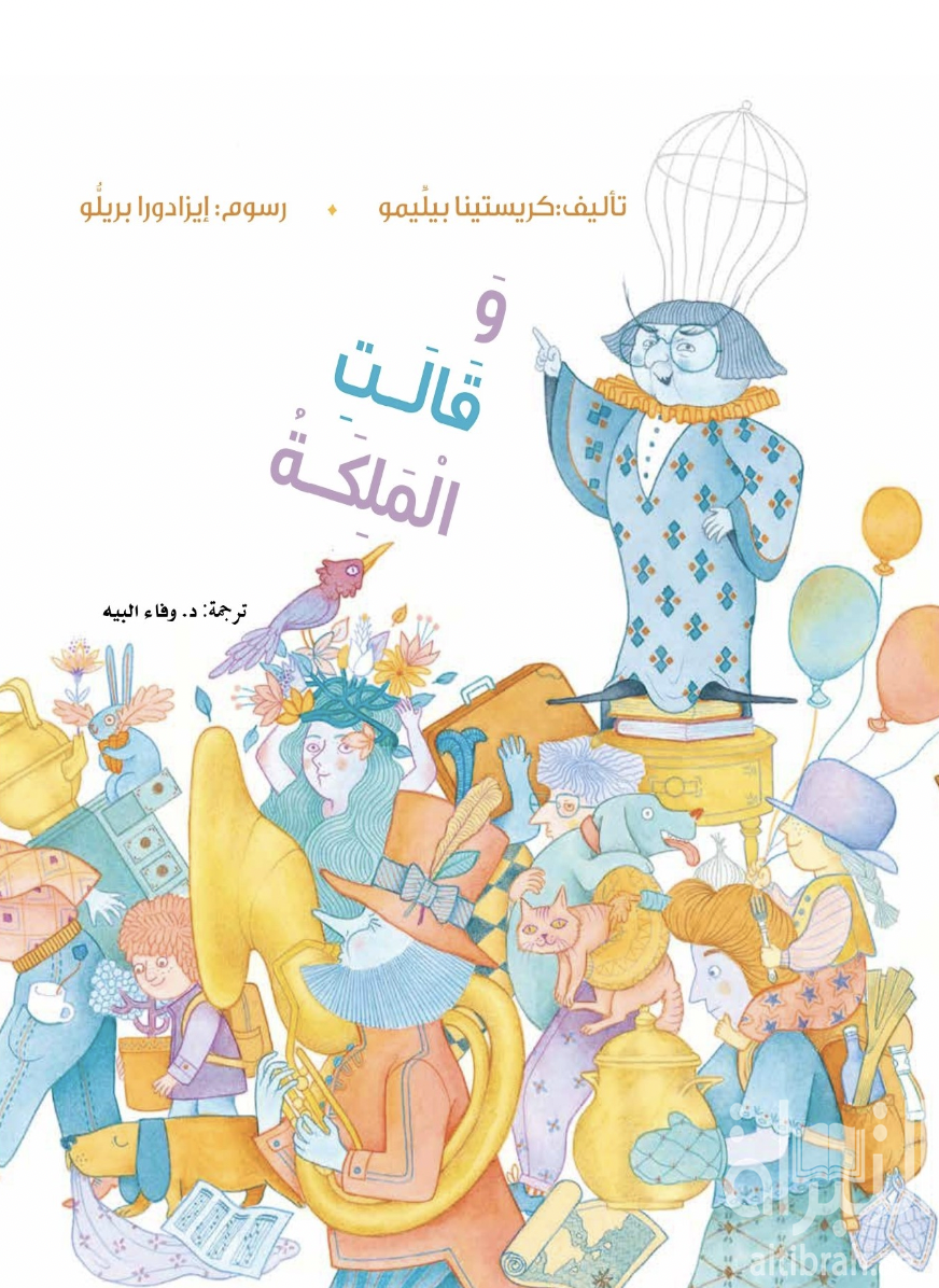 كتاب و قالت الملكة