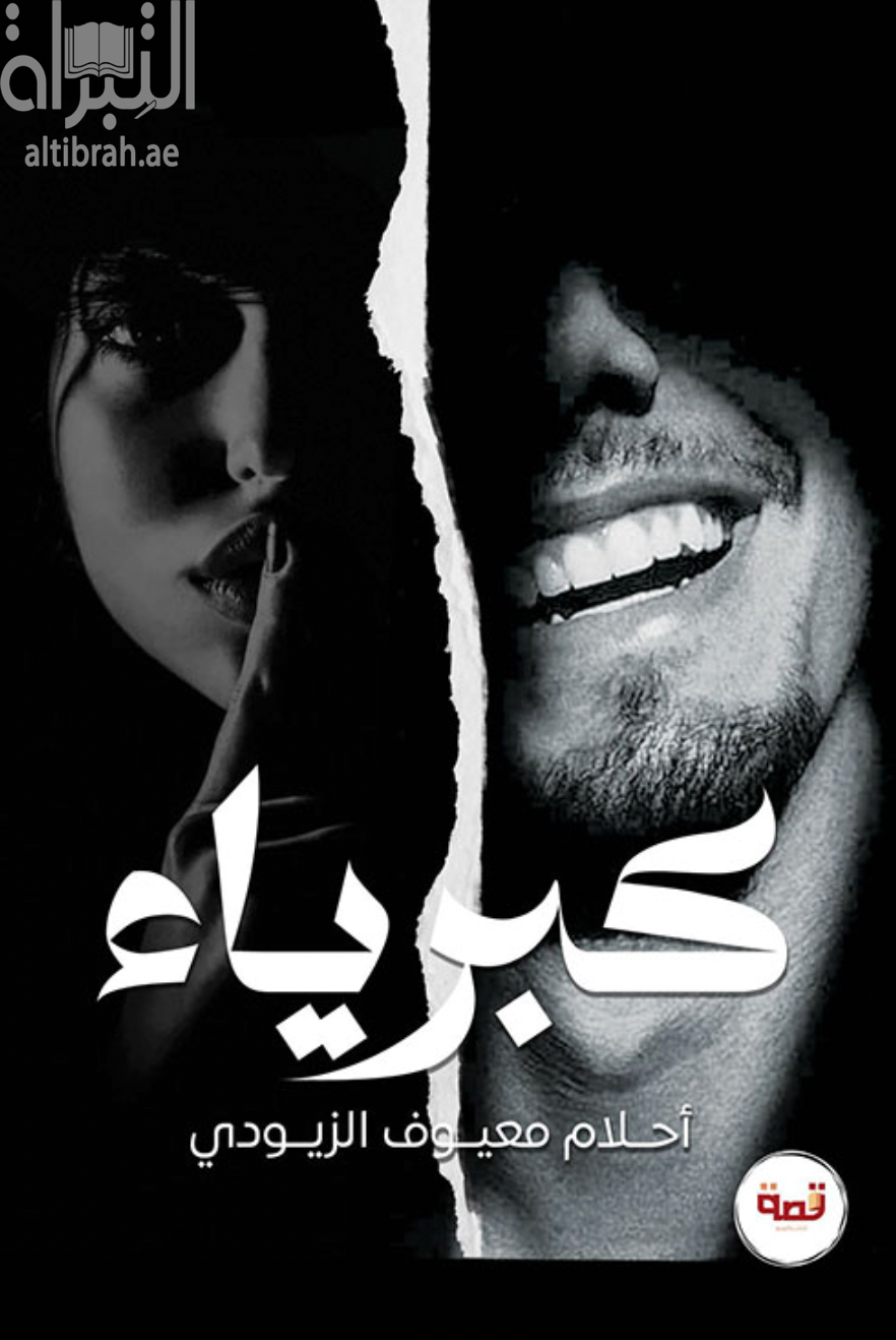 غلاف كتاب كبرياء