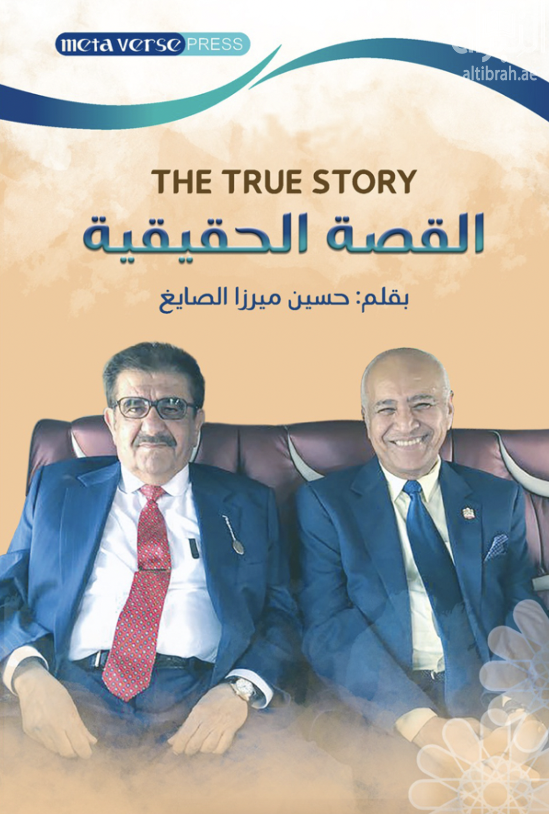 غلاف كتاب القصة الحقيقية The True Story