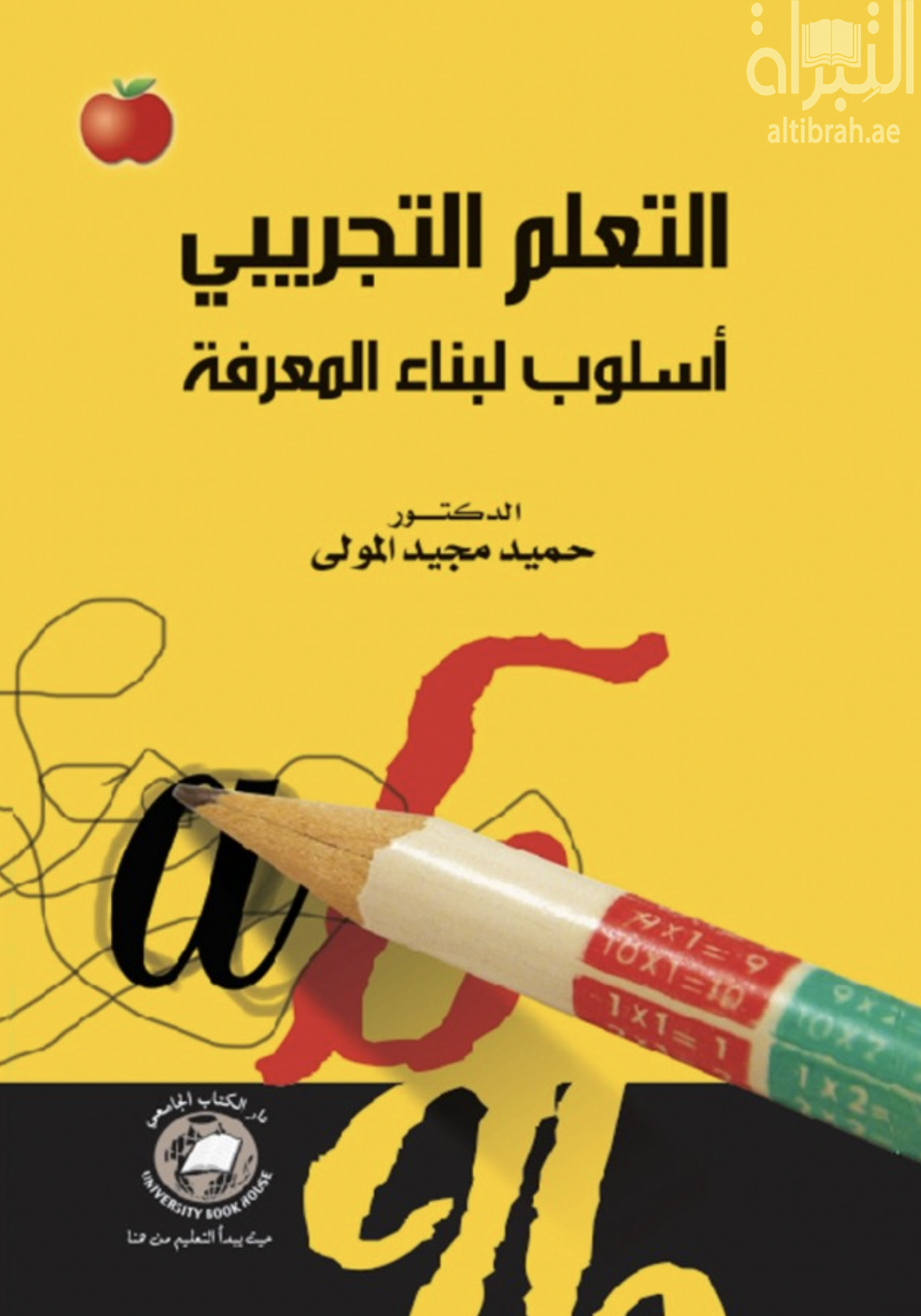 غلاف كتاب التعلم التجريبي أسلوب لبناء المعرفة