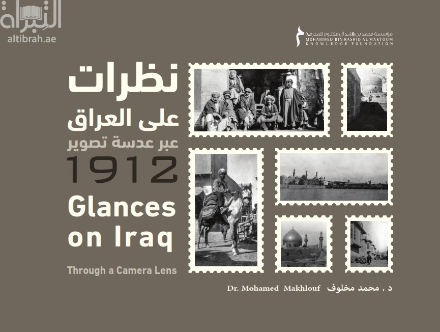 نظرات على العراق عبر عدسة تصوير 1912