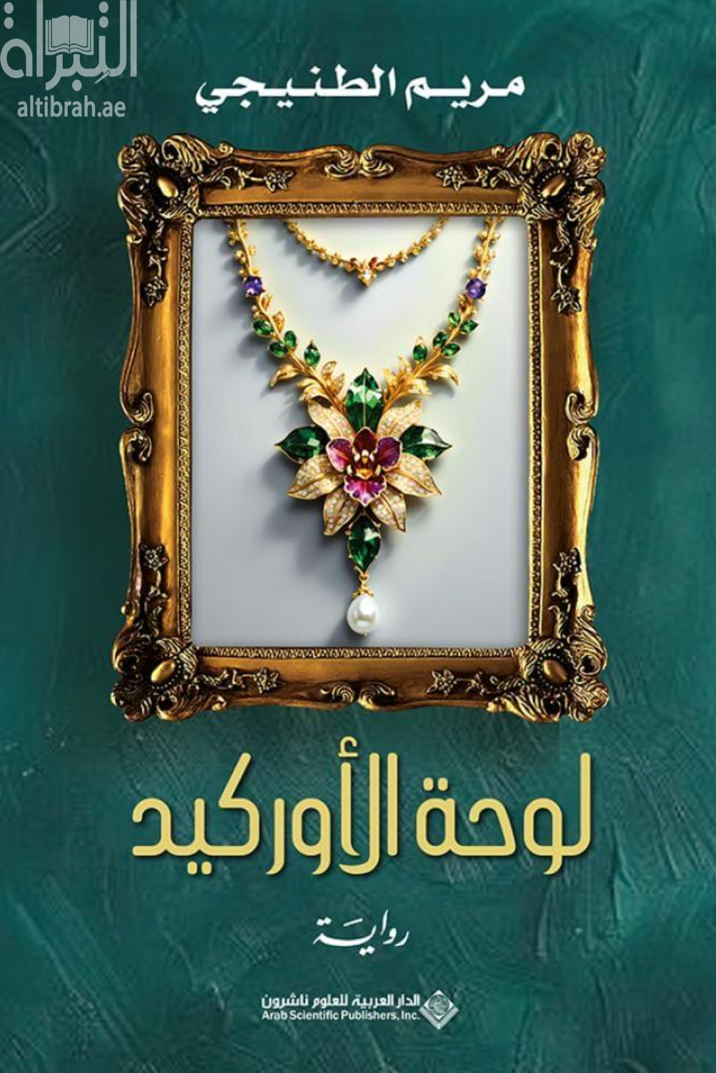 كتاب لوحة الأوركيد