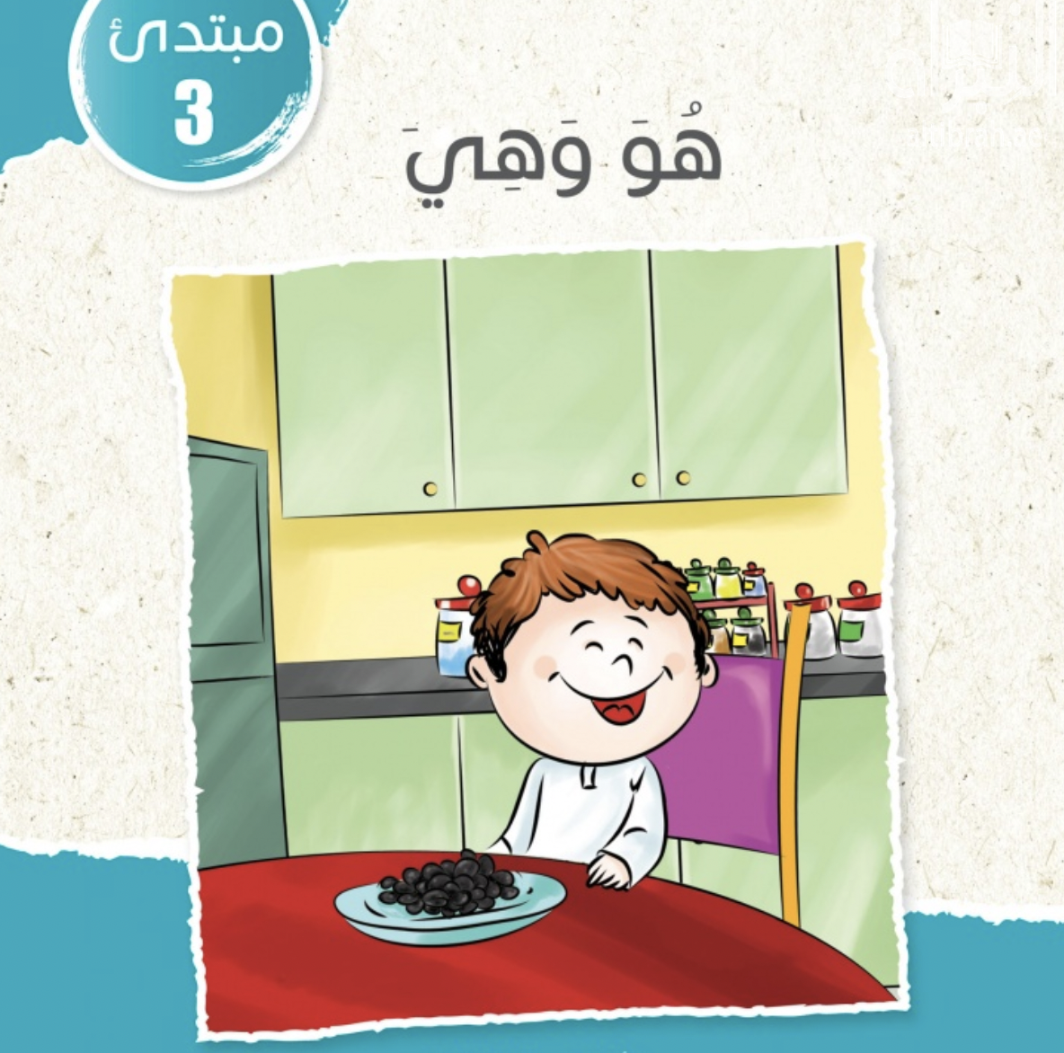 غلاف كتاب هو و هي