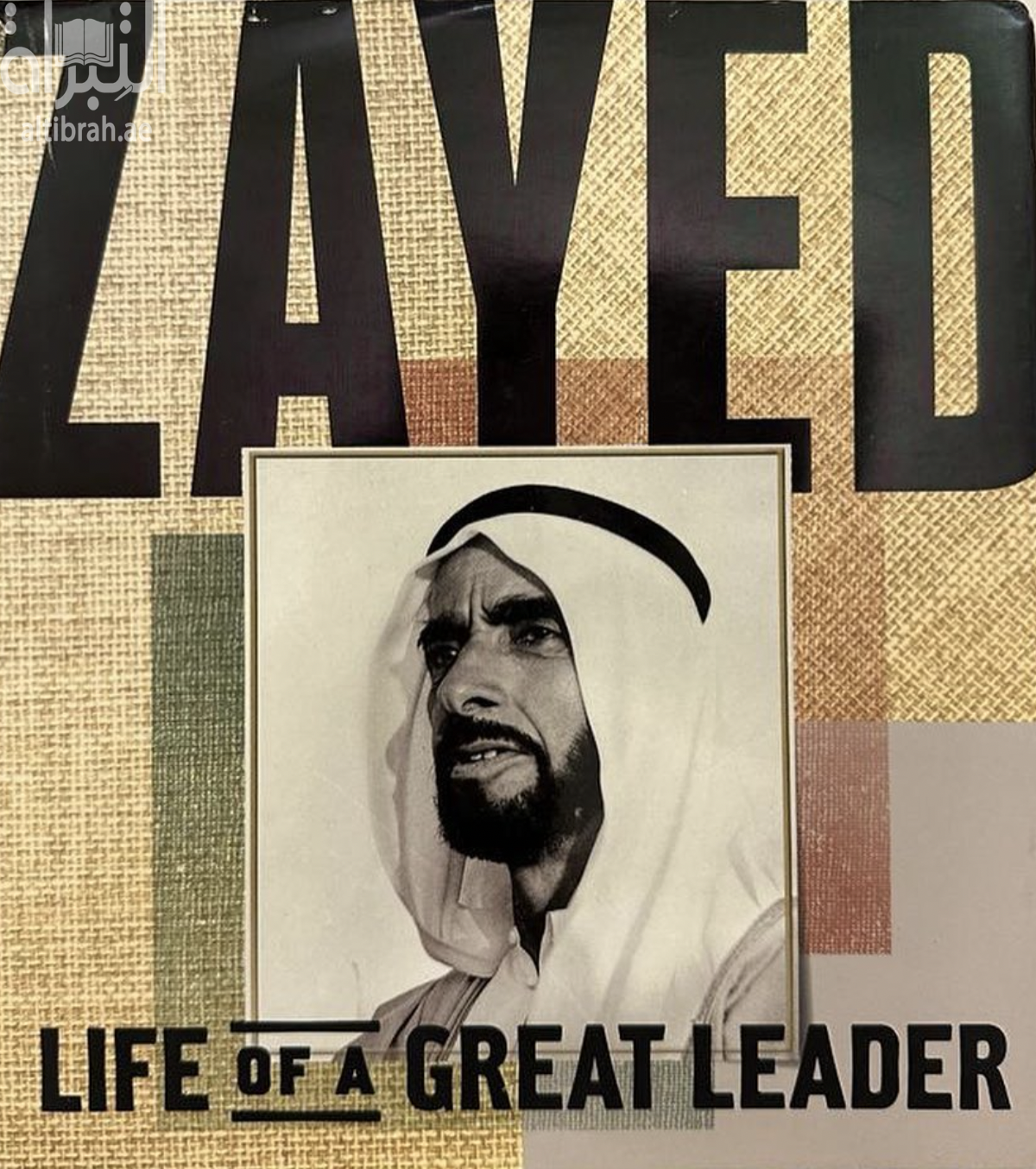 كتاب زايد .. مسيرة القائد المؤسس Zayed : Life of a great leader