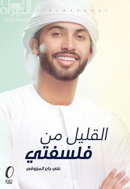 كتاب القليل من فلسفتي