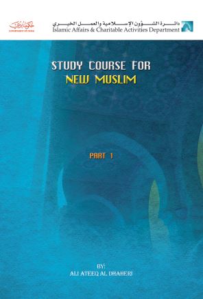 كتاب دروس تثقيفية للمسلمين الجدد Study course for new muslim