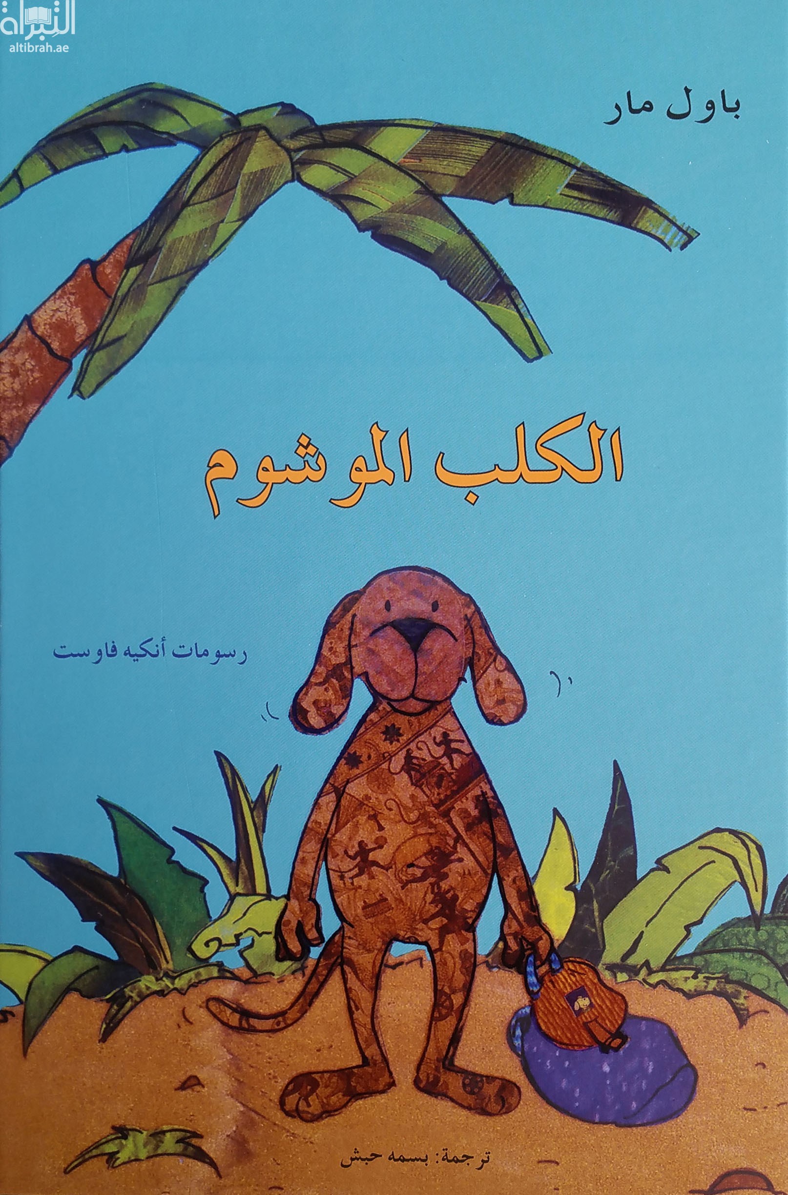 غلاف كتاب الكلب الموشوم Der tätowierte Hund