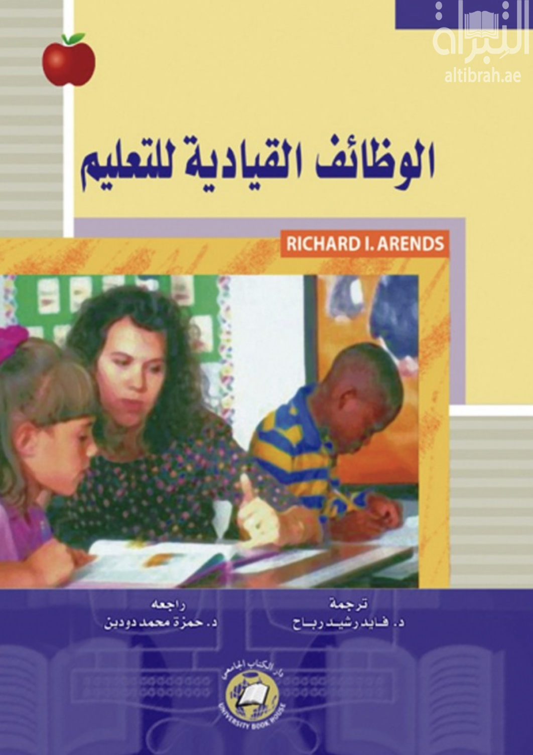 غلاف كتاب الوظائف القيادية للتعليم