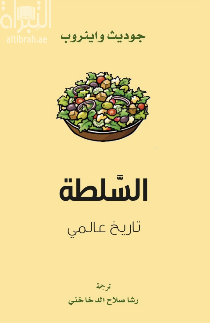 غلاف كتاب السلطة : تاريخ عالمي