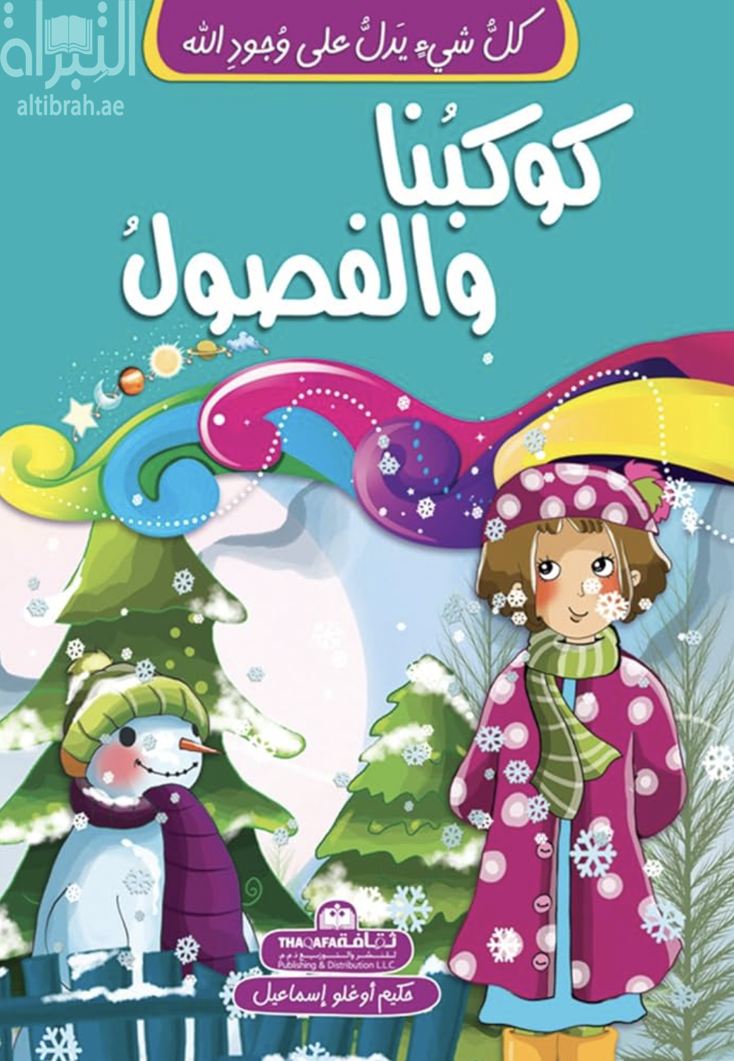 غلاف كتاب كوكبنا والفصول