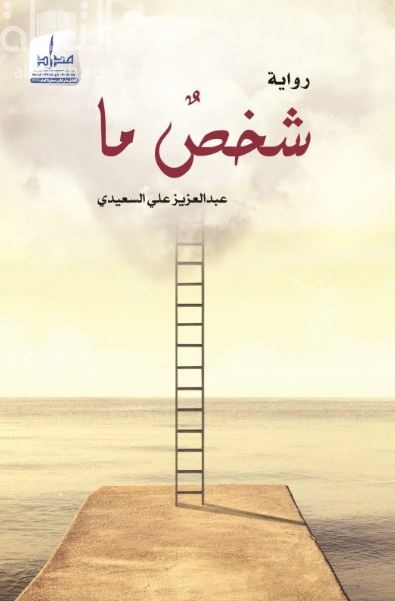 كتاب شخص ما