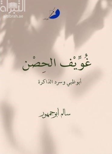 غلاف الكتاب